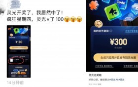 每天最高扶持1万个闪应用，灵光“分一亿激励计划”每日公布入选名单