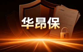 连接信任，守护安心——华昂保的服务承诺