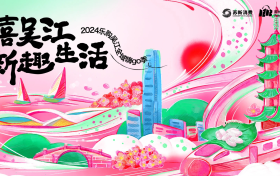 “惊喜吴江”盛情邀您体验“新趣生活”！