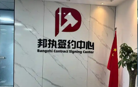 江西邦执律师事务所