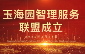 一老一小在行动之全国首家社区治理服务联盟成立