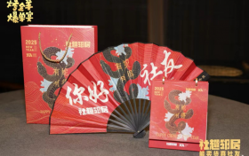 第八届社趣邻居烤全羊爆单宴：同启 “有蛇有得” 新盛景