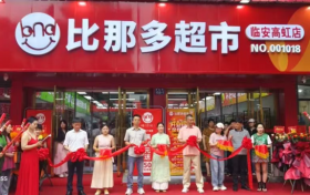 比那多超市临安高虹店盛大开业，开启购物新体验