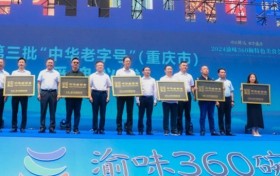 以守正创新打造川渝美食名片！徐鼎盛获颁“中华老字号”金字招牌！