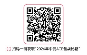 更早开启，更爆热点！TikTok Shop美区年中促ACE备战秘籍重磅发布