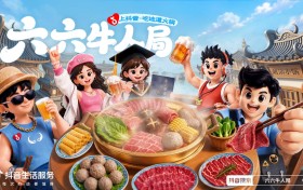 用牛肉火锅打开牛人的夏天！抖音生活服务「六六牛人局」圆满收官